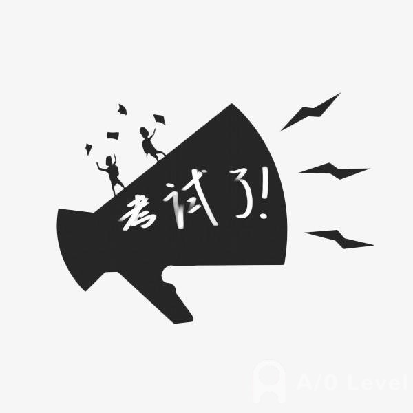 A-Level经济考试学习技巧，新生必看AOLevel考试资讯网_A-Level与O-Level考试培训网