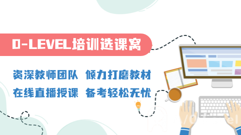 O水准会考即将放榜！AOLevel考试资讯网_A-Level与O-Level考试培训网