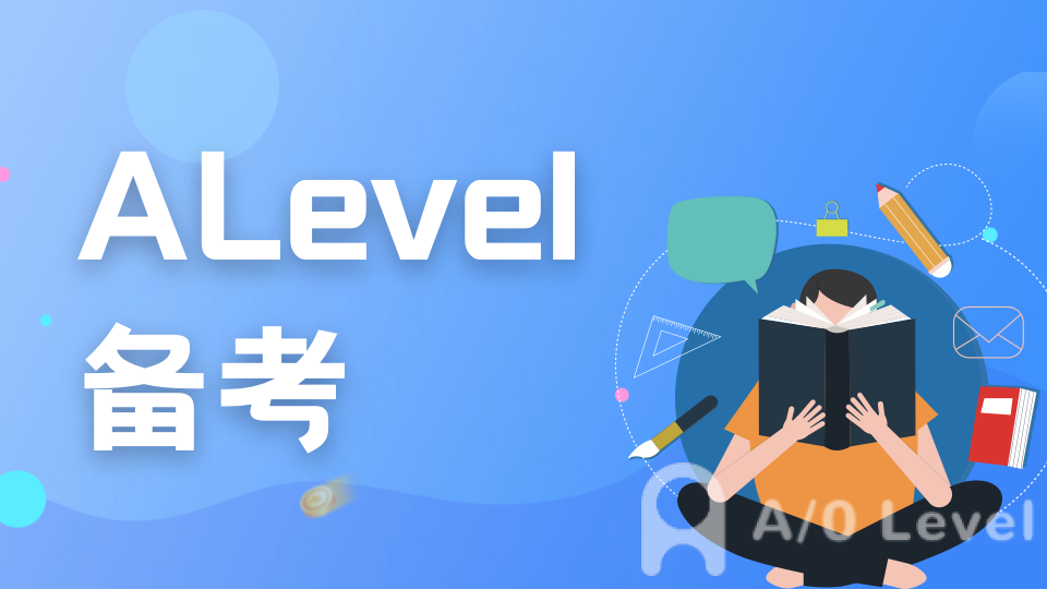 A-Level课程选择指南：策略与建议，助力学术成功AOLevel考试资讯网_A-Level与O-Level考试培训网