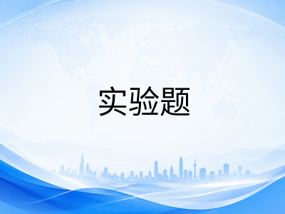 2026年A-Level理科实验题比重攀升：物理化学生物备考策略如何同步升级AOLevel考试资讯网_A-Level与O-Level考试培训网