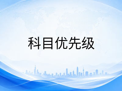 A-Level秋季大考备考进入八月关键期：各考试局报名截止倒计时与科目优先级规划指南AOLevel考试资讯网_A-Level与O-Level考试培训网