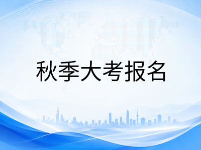 2026年A-Level夏季放榜倒计时五天：查分通道、复议决策与补录衔接实操指南AOLevel考试资讯网_A-Level与O-Level考试培训网