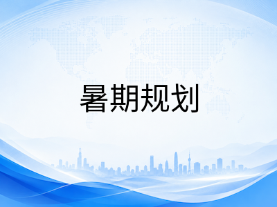 2026年A-Level夏季放榜后秋季备考启动：八月黄金窗口期各科真题训练与冲刺规划AOLevel考试资讯网_A-Level与O-Level考试培训网