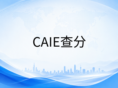 A-Level放榜日临近：CAIE今日率先开查，出分后复议与秋季补考双线决策指南AOLevel考试资讯网_A-Level与O-Level考试培训网
