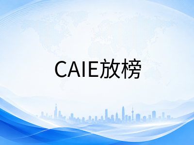 A-Level秋季大考倒计时一个月：CAIE今日放榜后如何将查分结果转化为秋季备考决策AOLevel考试资讯网_A-Level与O-Level考试培训网