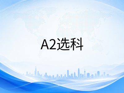 A-Level夏考成绩已放榜：AS考生如何利用八月窗口期规划A2选科与重考AOLevel考试资讯网_A-Level与O-Level考试培训网