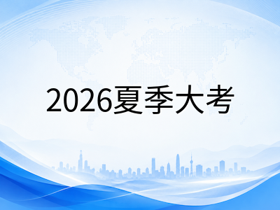 2026年A-Level三大考试局全部放榜：从分数线走势到秋季重考与补录的完整行动指南AOLevel考试资讯网_A-Level与O-Level考试培训网
