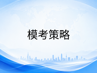 A-Level秋考八月冲刺进入尾声：九月备考节奏切换与各科实战提分要点AOLevel考试资讯网_A-Level与O-Level考试培训网