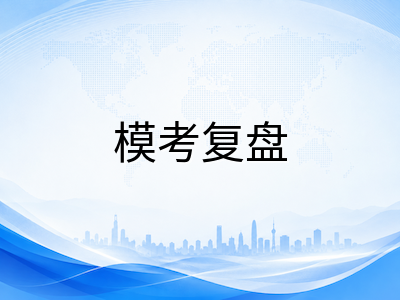 A-Level秋考八月下旬备考转折点：从知识查漏到模考实战的科目提分路径全解析AOLevel考试资讯网_A-Level与O-Level考试培训网