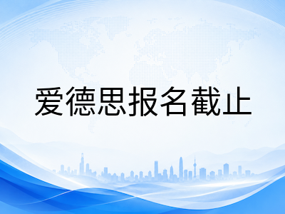 A-Level秋考爱德思常规报名倒计时六天：九月开学后的双线备考节奏与科目突破优先级AOLevel考试资讯网_A-Level与O-Level考试培训网