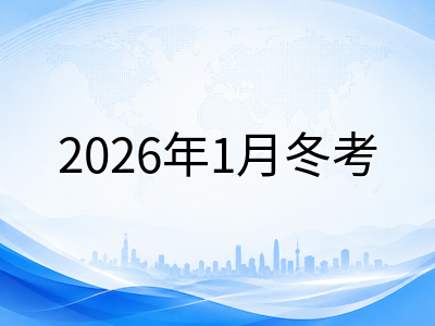 A-Level八月下旬关键窗口：秋季大考冲刺收尾与AS升A2学科衔接双线推进AOLevel考试资讯网_A-Level与O-Level考试培训网