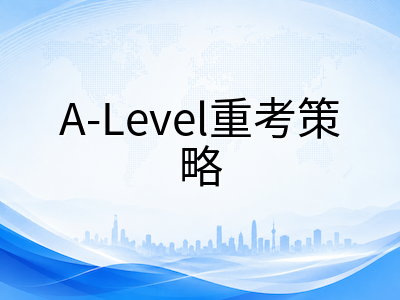 2026年A-Level秋季大考倒计时：CAIE即将开考，Edexcel冲刺阶段各考试局关键差异与策略AOLevel考试资讯网_A-Level与O-Level考试培训网