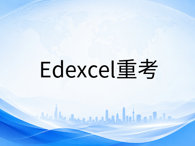 A-Level出分后的AS成绩诊断：如何科学复盘并制定秋季提分方案AOLevel考试资讯网_A-Level与O-Level考试培训网