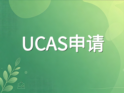 A-Level开学遇UCAS申请季：9月选科定方向与文书打磨双线推进指南AOLevel考试资讯网_A-Level与O-Level考试培训网