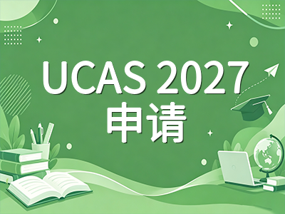 UCAS 2027秋季申请已开放提交：牛剑10月15日截止倒计时与A-Level备考双线规划指南AOLevel考试资讯网_A-Level与O-Level考试培训网