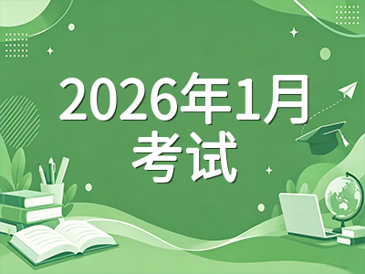 A-Level秋季大考CAIE开考在即：热门科目最后冲刺策略与爱德思2026年1月报名关键节点双线提醒AOLevel考试资讯网_A-Level与O-Level考试培训网