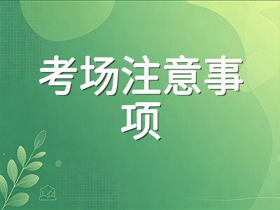 A-Level秋季大考CAIE开考在即：考前一周高效冲刺策略与考场实战注意事项AOLevel考试资讯网_A-Level与O-Level考试培训网