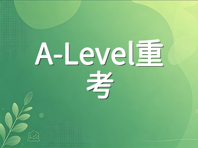 A-Level重考策略与英国名校录取态度深度解析：哪些院校看重首次成绩、哪些接受模块重考AOLevel考试资讯网_A-Level与O-Level考试培训网