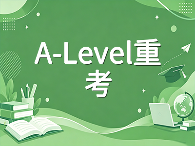 A-Level秋季大考倒计时一周：CAIE与爱德思考场安排确认、考前突发状况应对与成绩复议全攻略AOLevel考试资讯网_A-Level与O-Level考试培训网