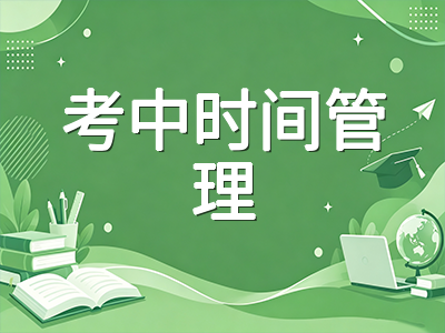 CAIE秋季大考今日开考：A-Level考中节奏管理与跨科目协调实战指南AOLevel考试资讯网_A-Level与O-Level考试培训网