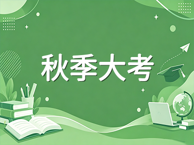 CAIE秋季大考今日正式开考：A-Level各科考试时间分布与考中实战节奏管理AOLevel考试资讯网_A-Level与O-Level考试培训网