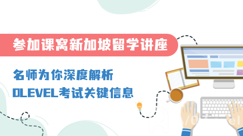 olevel考试备考,olevel考试,olevel考试报名