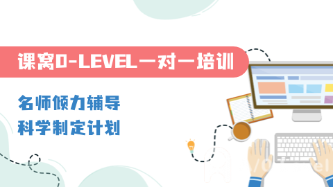 olevel考试备考,olevel考试,olevel考试报名