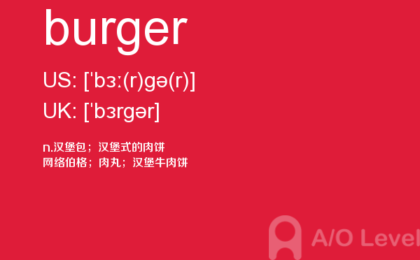 【burger】 - A/O-level备考词汇