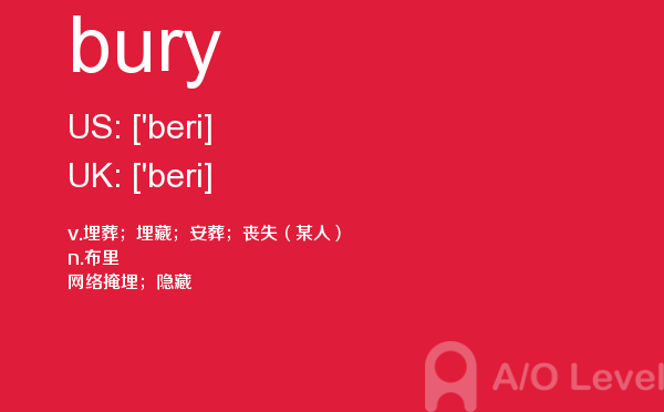 【bury】 - A/O-level备考词汇