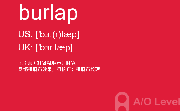 【burlap】 - A/O-level备考词汇