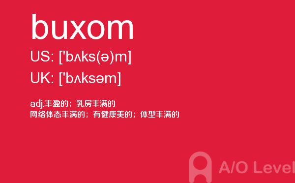【buxom】 - A/O-level备考词汇