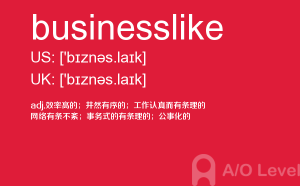 【businesslike】 - A/O-level备考词汇