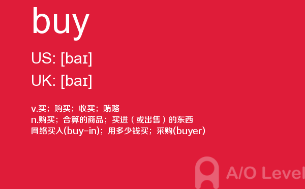 【buy】 - A/O-level备考词汇