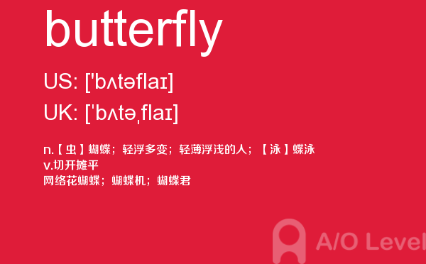 【butterfly】 - A/O-level备考词汇