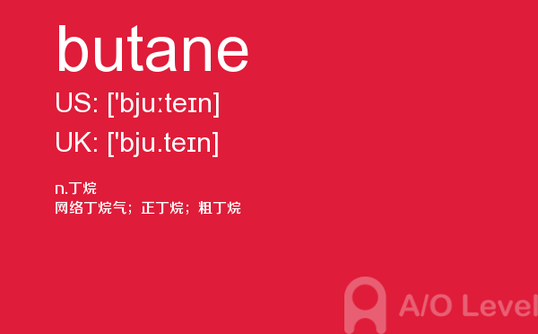 【butane】 - A/O-level备考词汇