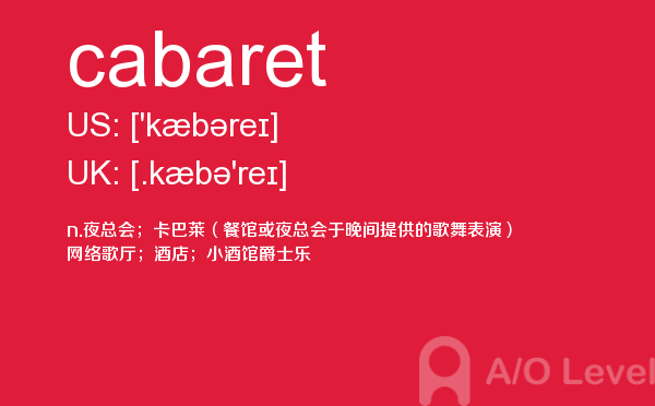 【cabaret】 - A/O-level备考词汇