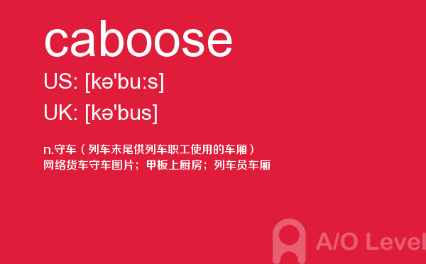 【caboose】 - A/O-level备考词汇