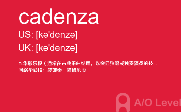 【cadenza】 - A/O-level备考词汇