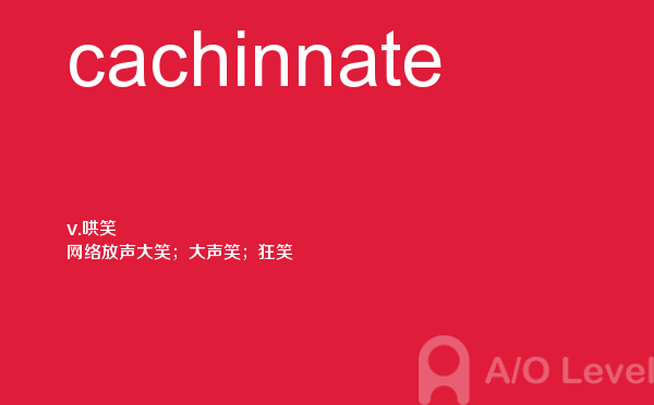 【cachinnate】 - A/O-level备考词汇